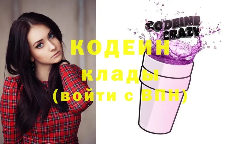 Кодеин Purple Drank  мориарти Telegram  Михайловск 